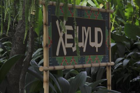 Xejuyup, el tercer parque familiar que el Irtra abrirá en Retalhuleu