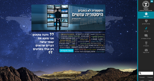 El Mossad abre sitio web creado para reclutar candidatos.